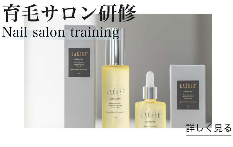 育毛サロン研修