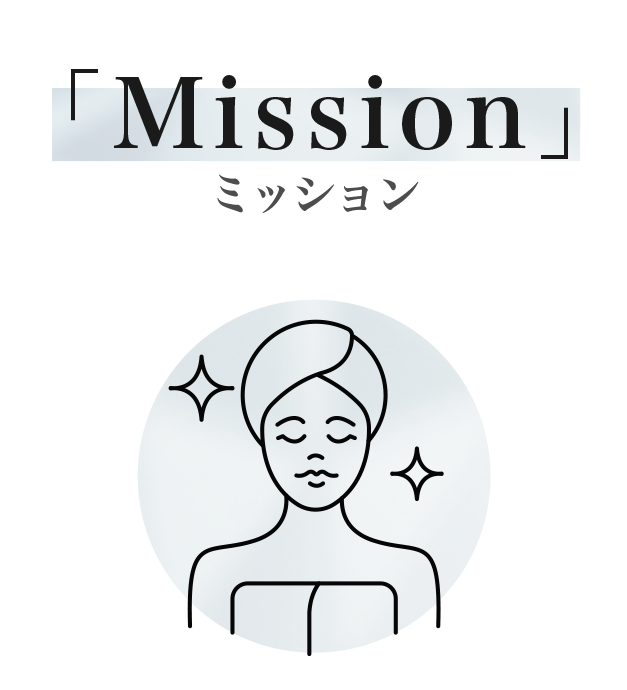 Mission ミッション