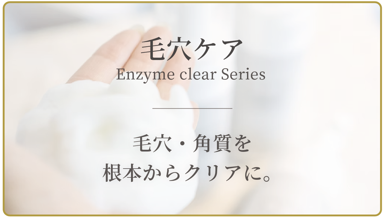 毛穴ケア