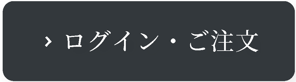 ログイン