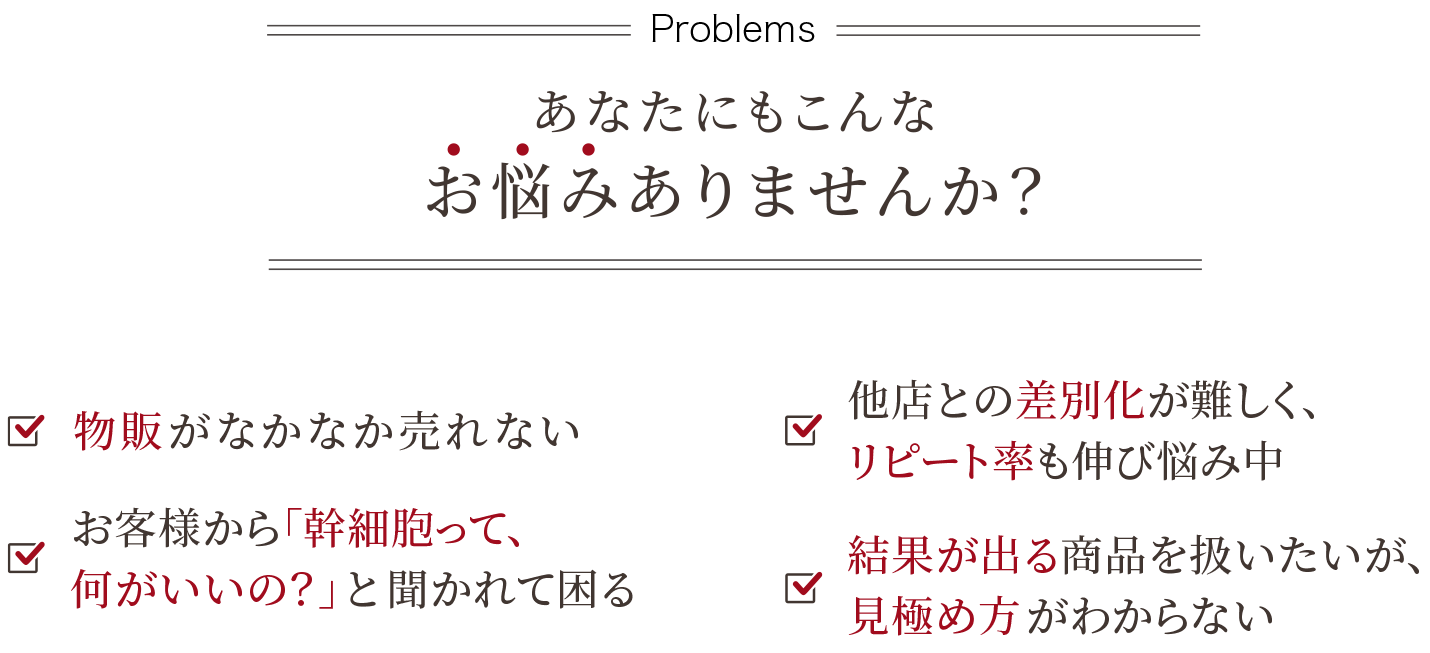あなたにもこんなお悩みありませんか？