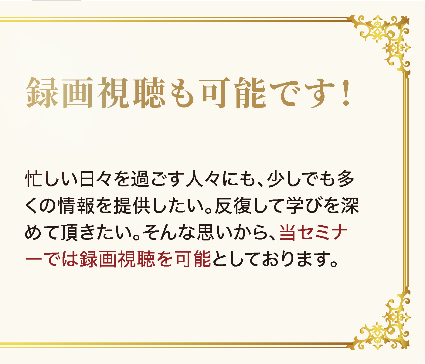 録画視聴も可能です！