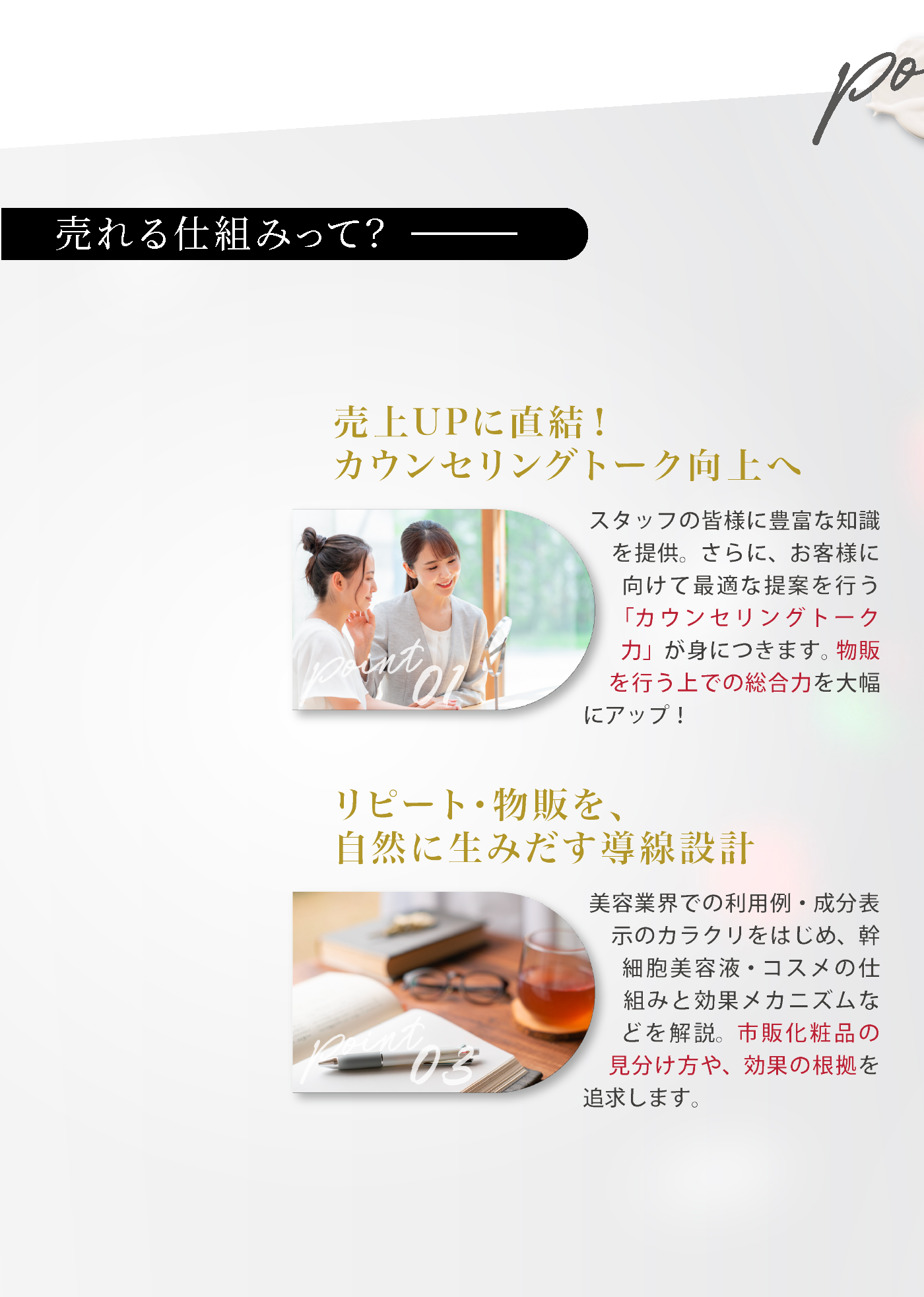 売れる仕組みって？