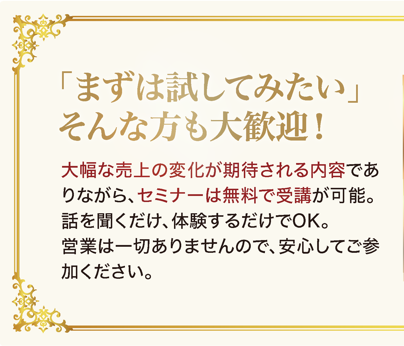 「まずは試してみたい」そんな方も大歓迎！